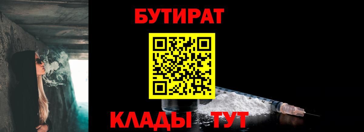 БУТИРАТ бутик Лянтор