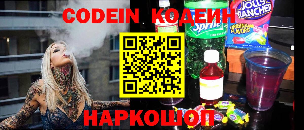 Codein Purple Drank Лянтор
