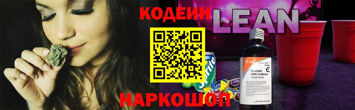 Кодеин напиток Lean (лин)  Codein напиток Lean (лин)  Лянтор  Вход с VPN 