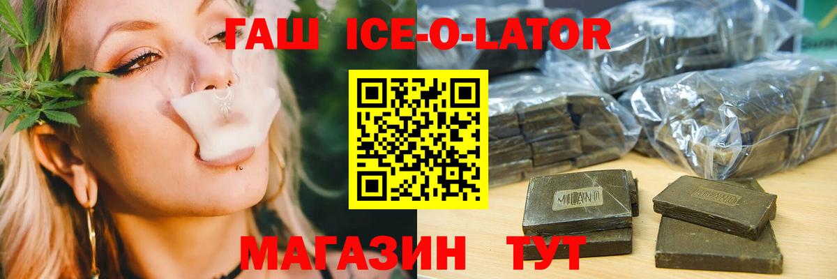 Лянтор  ГАШИШ Изолятор  Вход с VPN  Гашиш ice o lator 