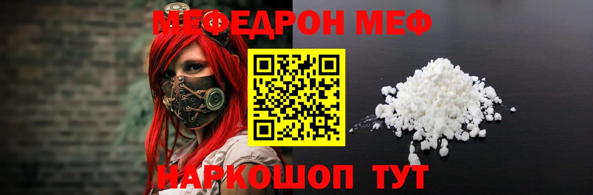 Мефедрон кристаллы Лянтор